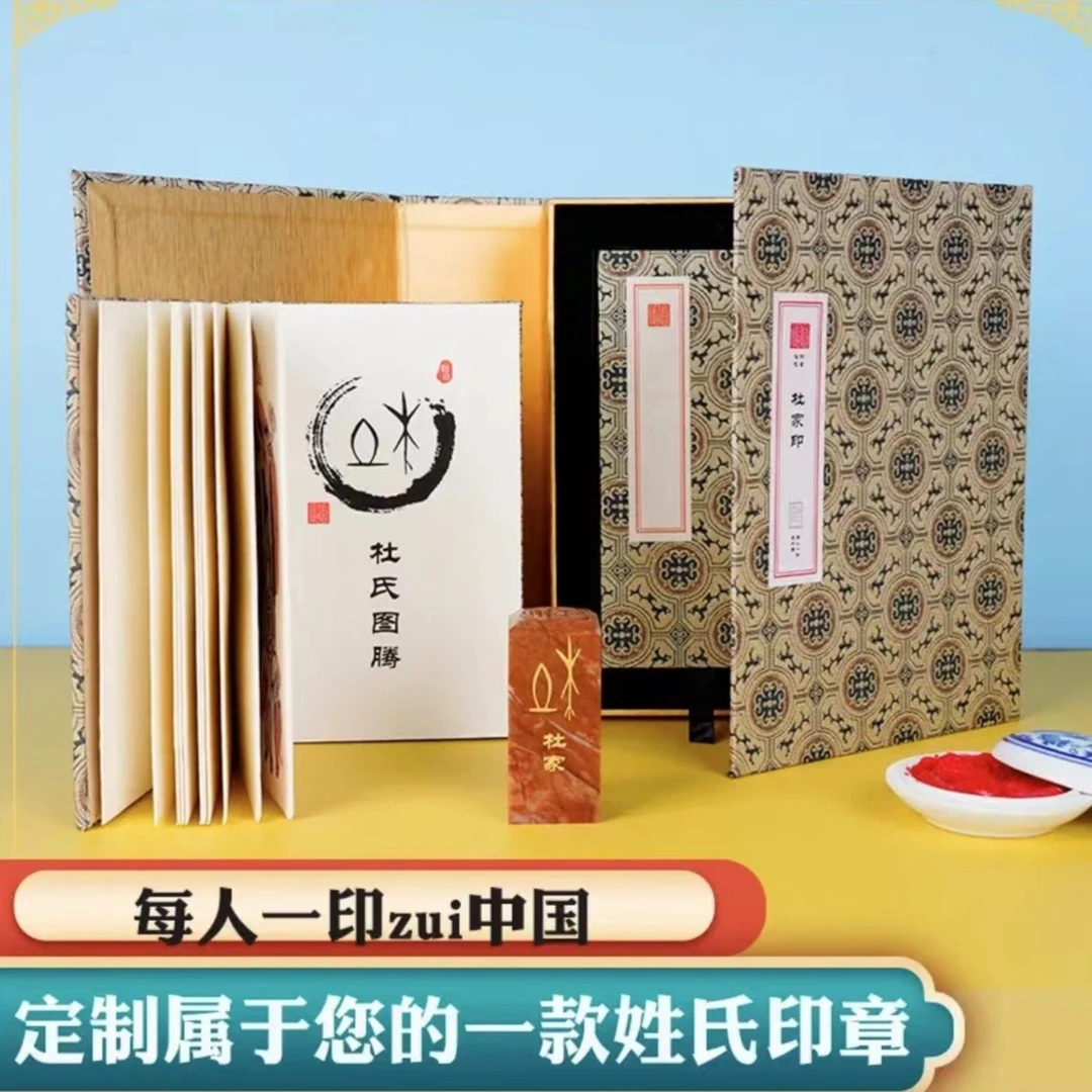 每人一印百家印定制（超级福袋）