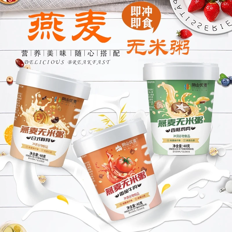 阴山优麦番茄牛肉日式豚骨香菇鸡肉燕麦无米粥营养懒人速食早餐