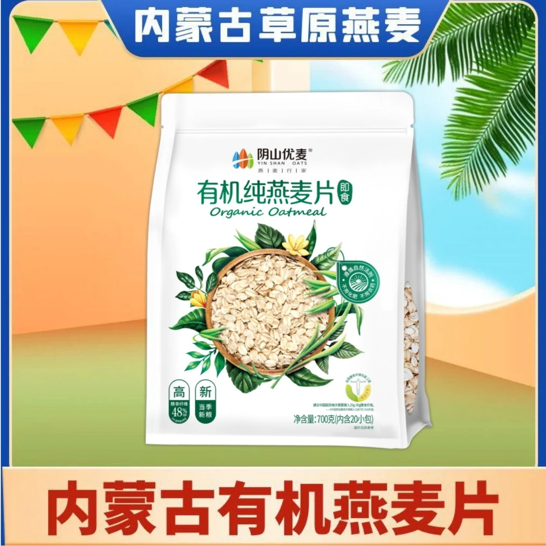 阴山优麦有机独立小包装纯裸燕麦片免煮冲泡营养代餐早餐