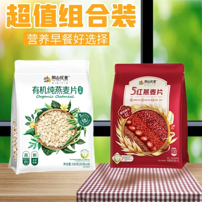 阴山优麦有机纯燕麦片独立小包装营养速食免煮早餐即食冲饮燕麦片