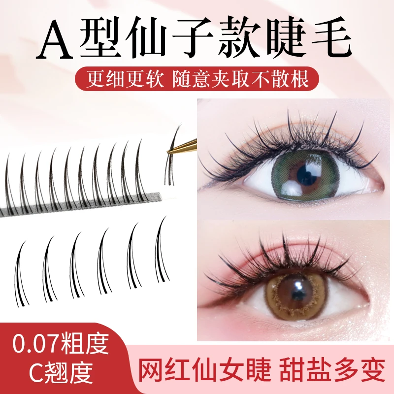 SEEHA睫毛嫁接网红假睫毛女a型鱼尾仙子睫毛搭配款仙女款A型睫毛