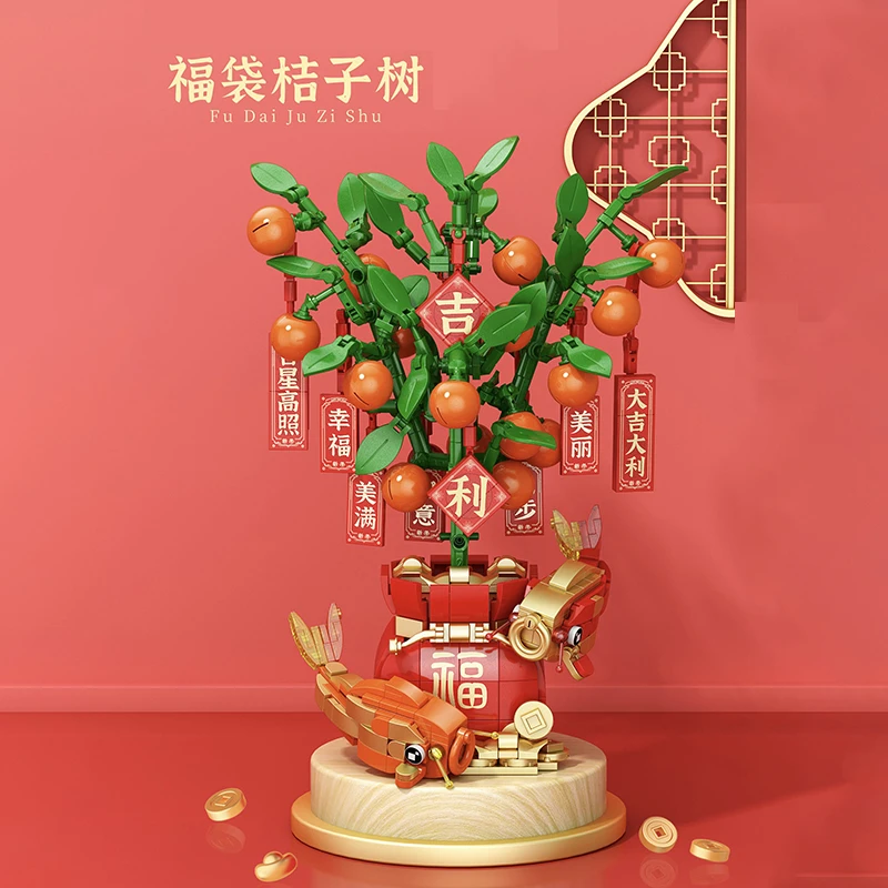 龙年新春桔子树灯光音乐盒积木拼装玩具模型桌面摆件儿童男孩礼物