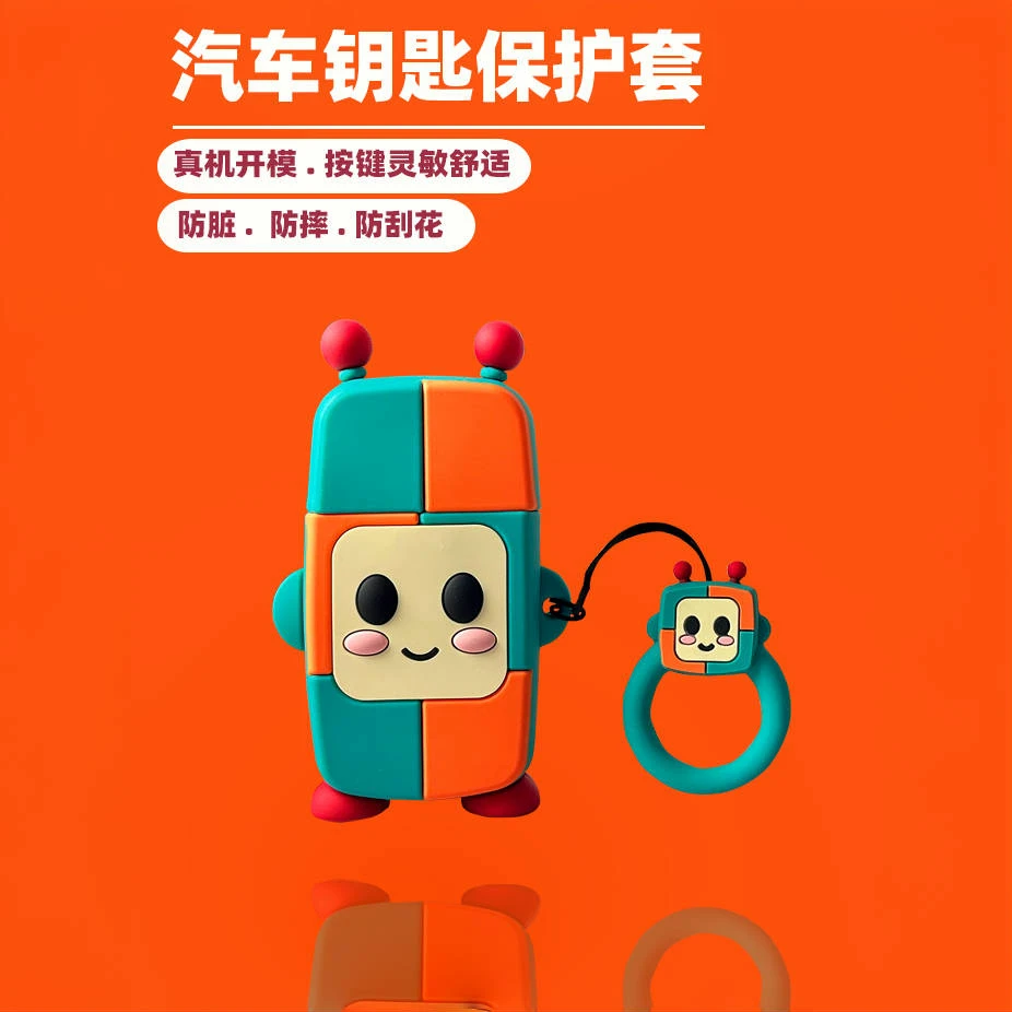 卡通机器人撞色系汽车钥匙包创意可爱耐脏车载好物适用大部分汽车