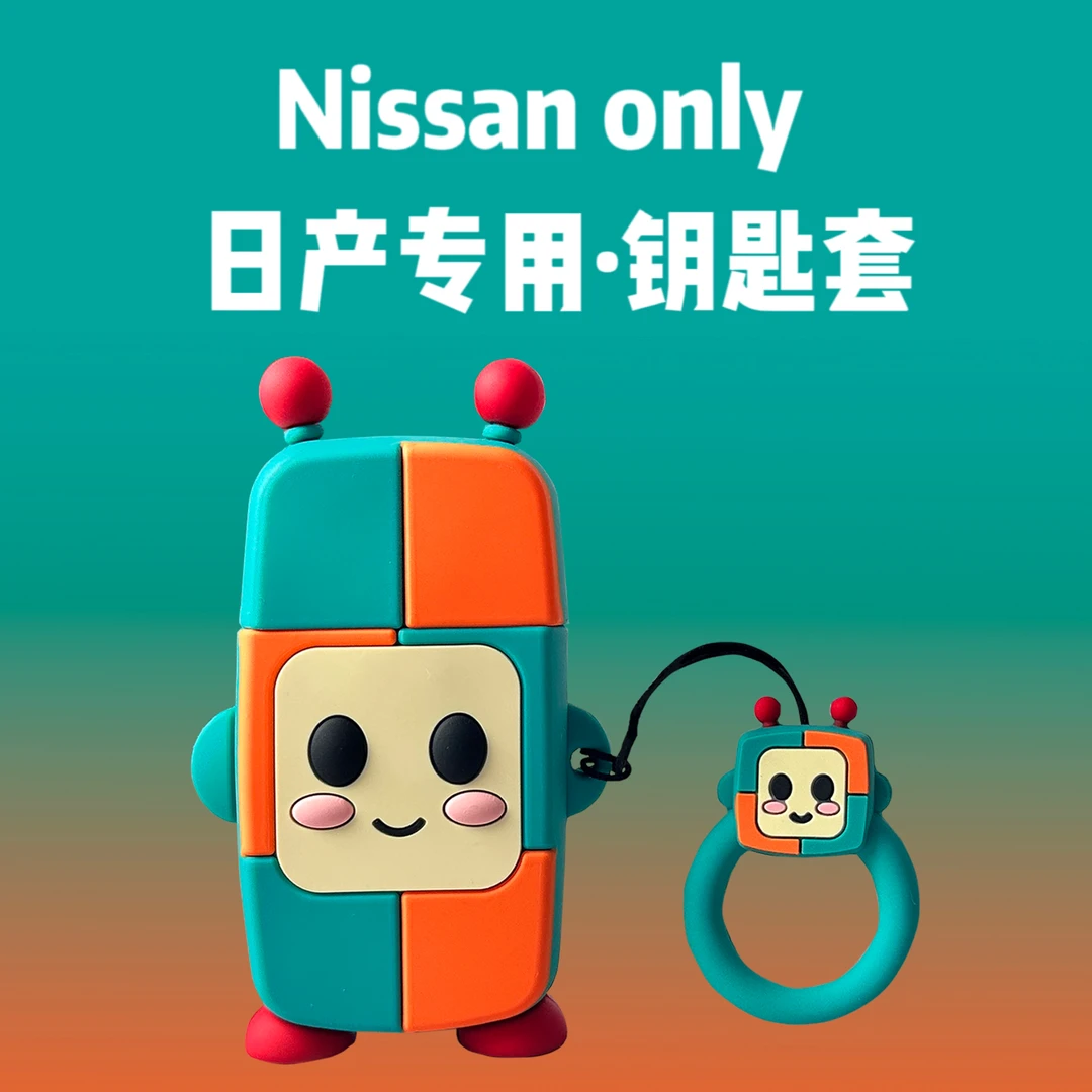 适用于日产3键钥匙套卡通机器人钥匙包创意扣可爱钥匙套车载好物