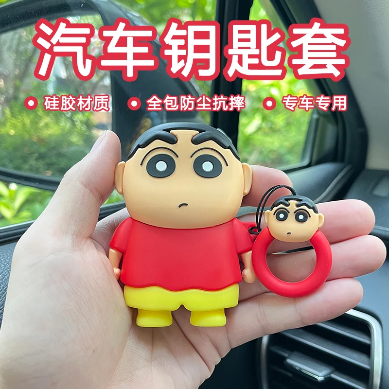 蜡笔小新全包卡通汽车钥匙套硅胶专车专用防摔可爱适用全系列车型