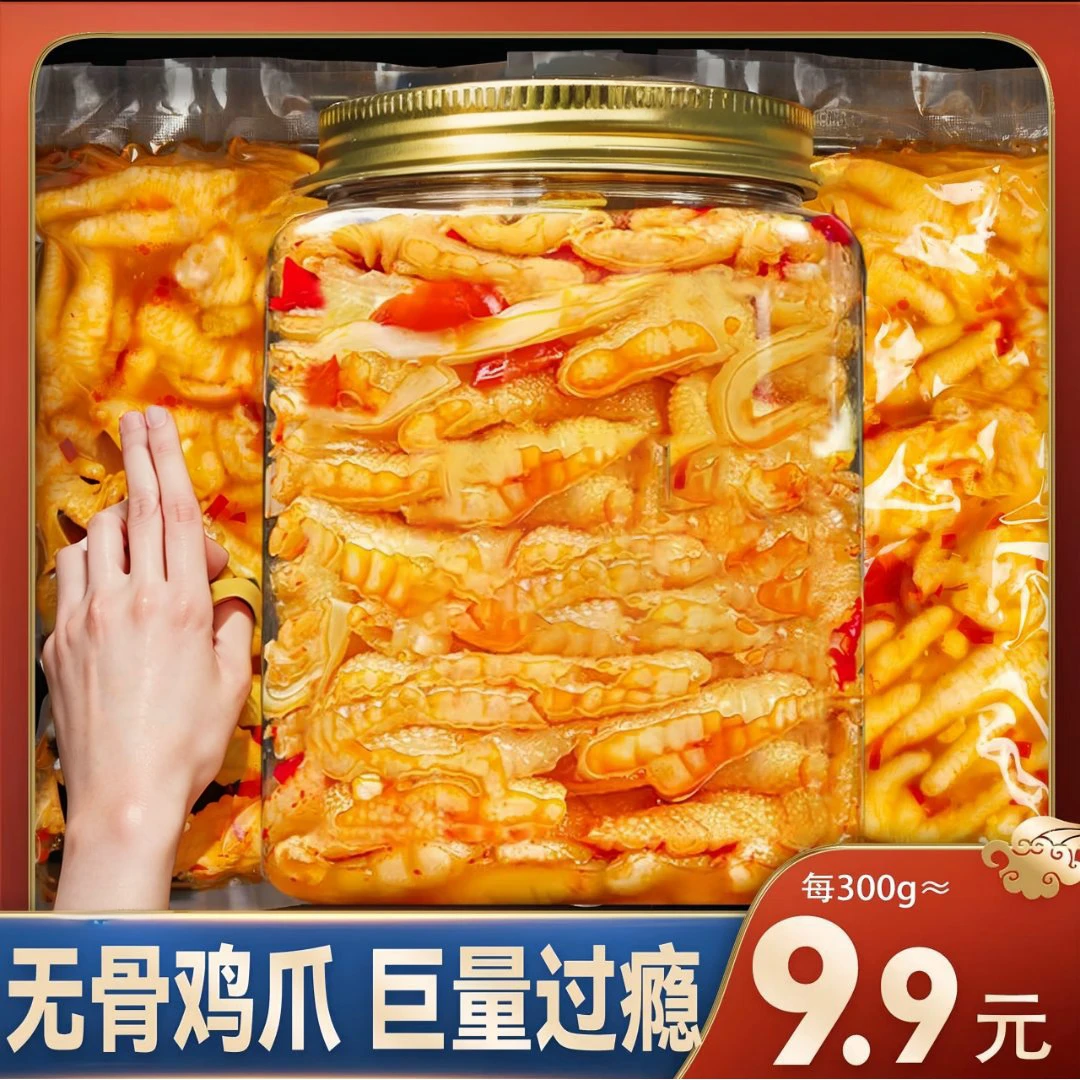 【小大扬哥推荐】2斤柠檬酸辣劲道卤香开袋无骨鸡爪到手整1000g