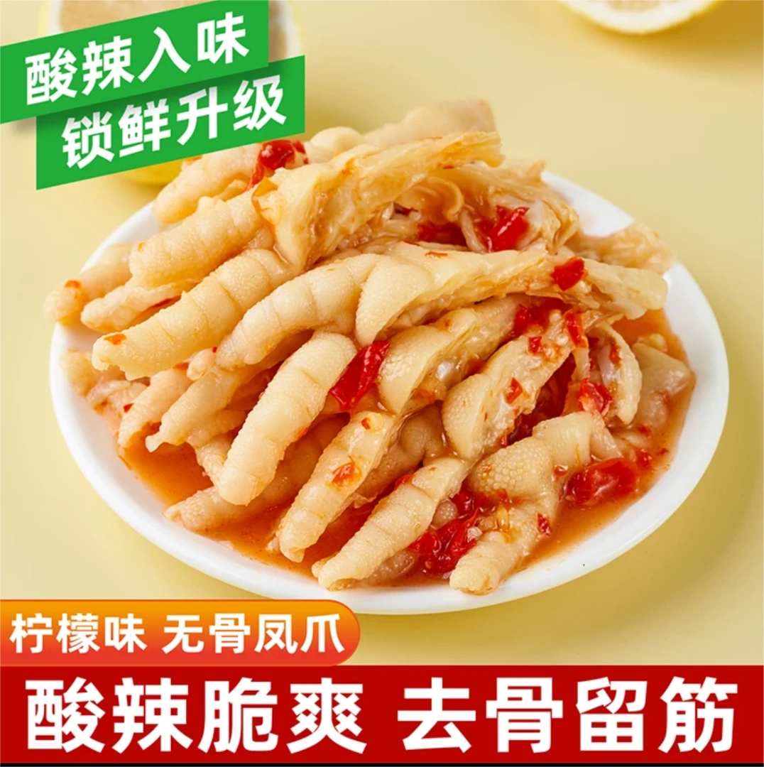 【小大杨哥推荐】柠檬酸辣无骨鸡爪罐装劲道去骨凤爪脱骨开袋即食