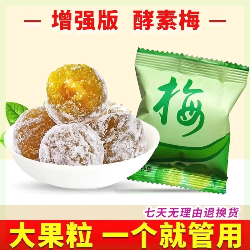 正品酵素梅酵素果冻青梅大果孝素梅酵素粉加强版便随便果排宿便