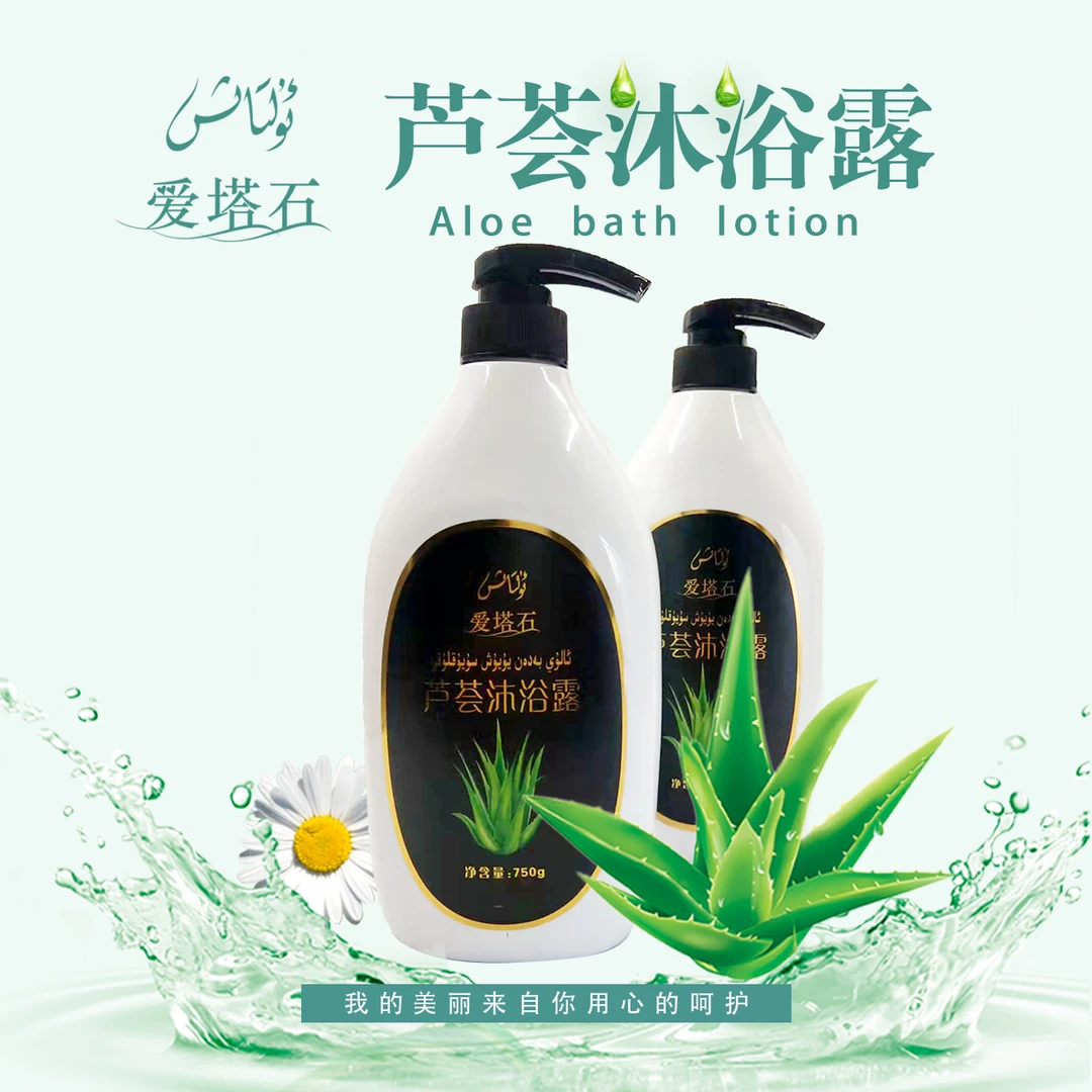 爱塔石雪莲沐浴露持久留香润肤清爽