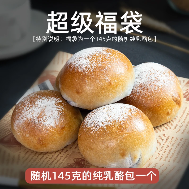 随机145克纯乳酪包1个，包邮发中通，偏远地区谨慎抢购，坏了不赔