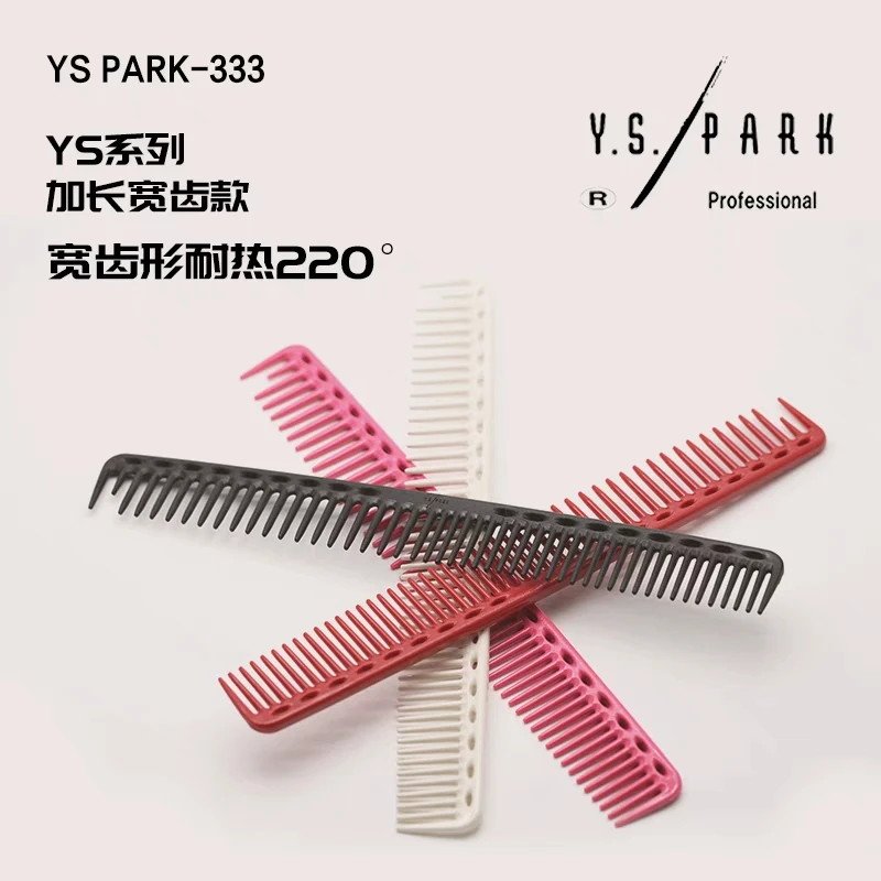 YS-333日本正品YS.PARK宽齿日式裁剪梳束状纹理大切口专用长发梳