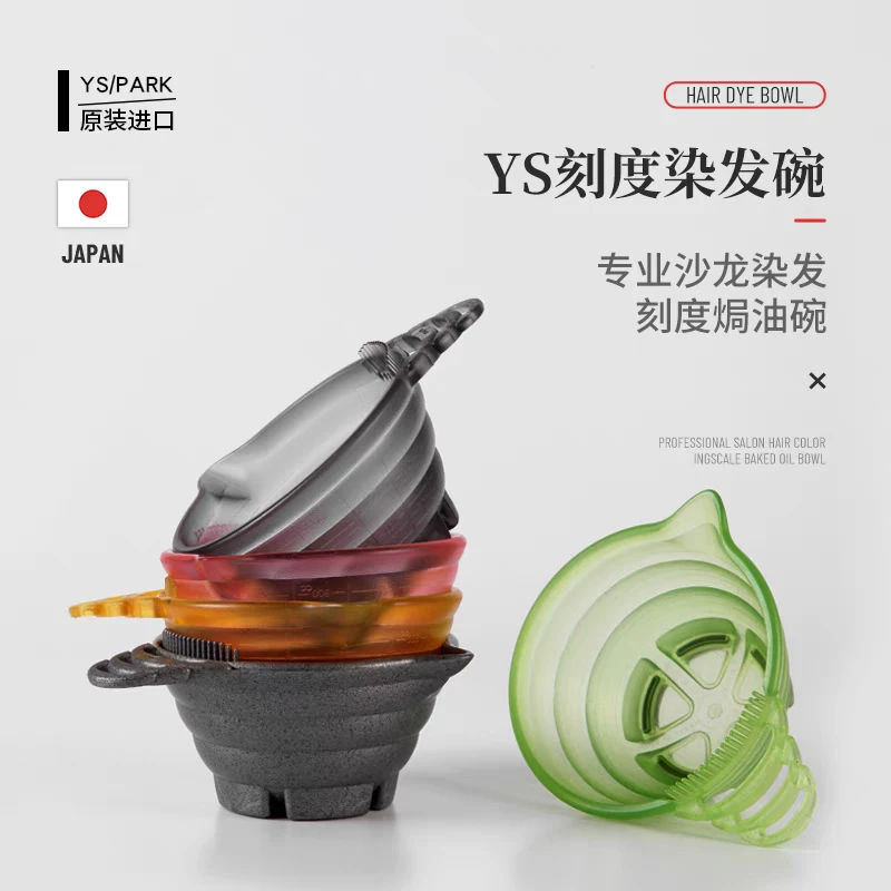 YS.PARK日本进口正品焗油碗高级专业烫染发刻度350ml大容量理发店