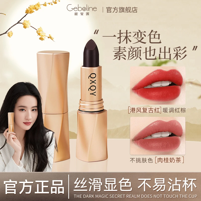 【刘亦菲推荐】女神黑魔法固色口红娜精华护唇淡化唇纹罗不掉色沾杯