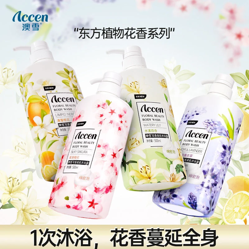 澳雪花香沐浴露小瓶花香百合留香男女士通用旗舰正品官方宿舍洗澡