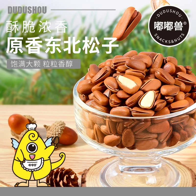 新货东北松子松子250g/500g手剥开口松籽大颗粒休闲孕妇零食松仁