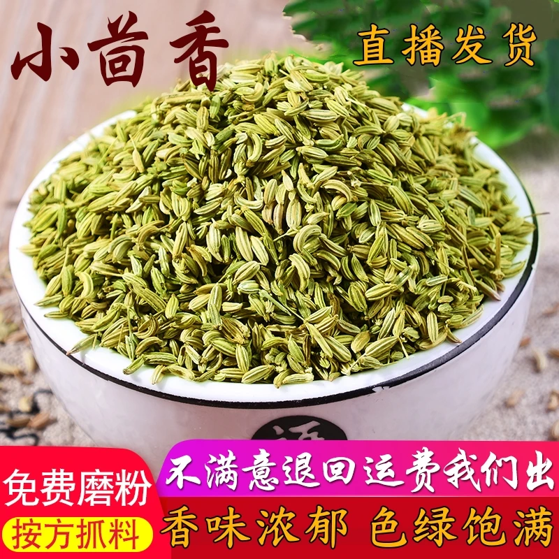 小茴香500g川菜调料炖羊肉优质小茴可粉另售八角花椒桂皮香料大全