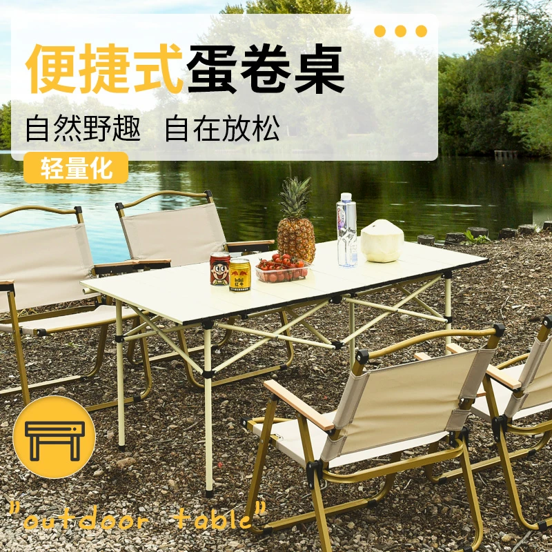 【开播福利】户外轻便野餐露营摆摊折叠蛋卷桌米白色(送收纳袋)