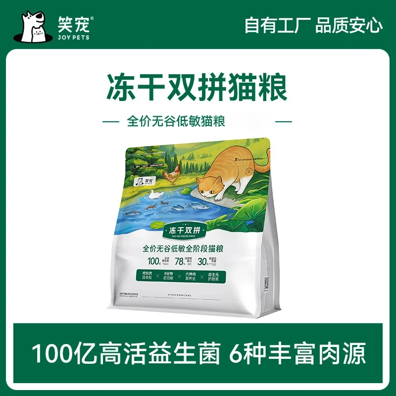 笑宠冻干双拼无谷低敏猫粮高蛋白营养成猫幼猫通用