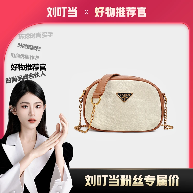 【刘叮当甄选】2024秋冬新款小包相机包斜挎女包链条包包23695
