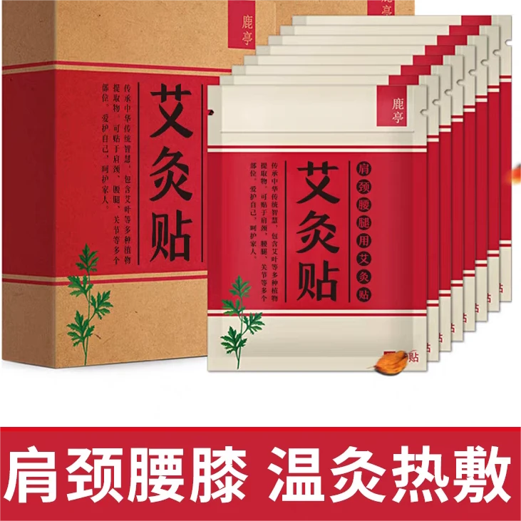 鹿亭艾灸贴艾草颈椎艾叶关节膝盖发热肩颈三伏天温炙热敷官方正品