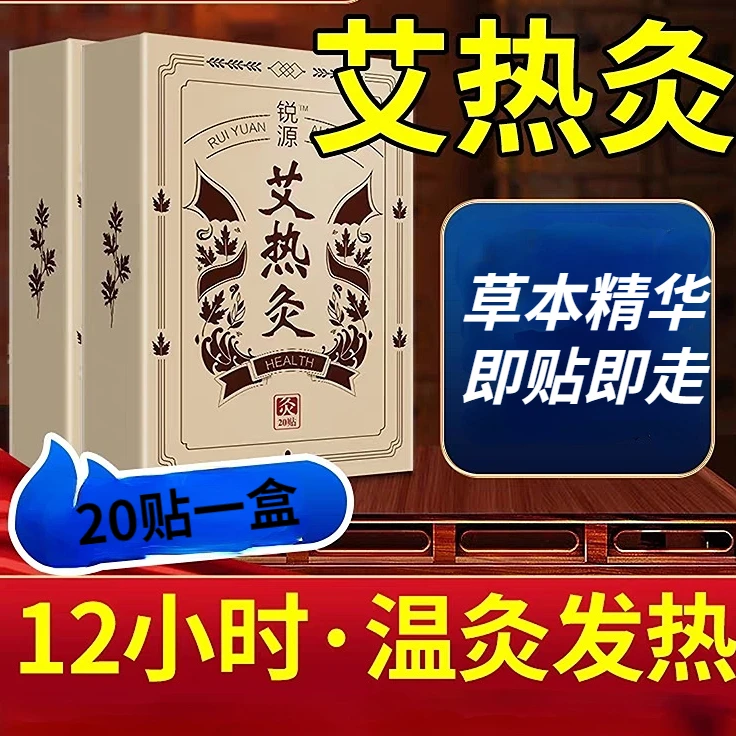 艾灸贴发热暖贴自发热正品艾草宝宝颈椎肩颈全身热敷艾热灸官方