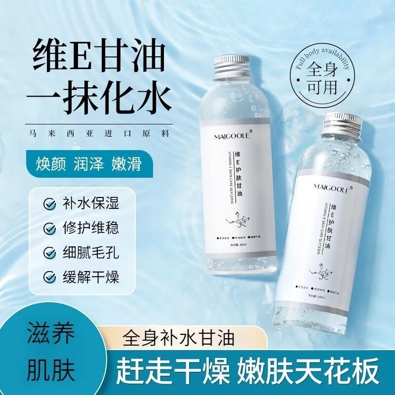 维e护肤甘油保湿补水护肤品纯正品老牌脸部护肤油全身可用身体乳