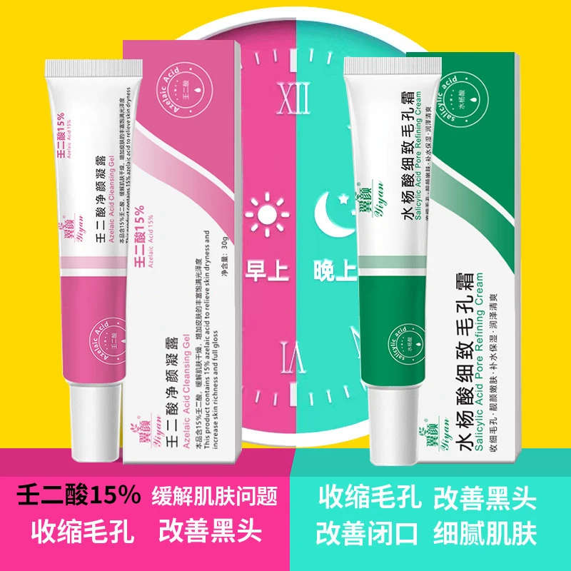 翼颜壬二酸15%凝胶水杨酸祛痘膏改善黑头痘印收缩毛孔闭口不刺激