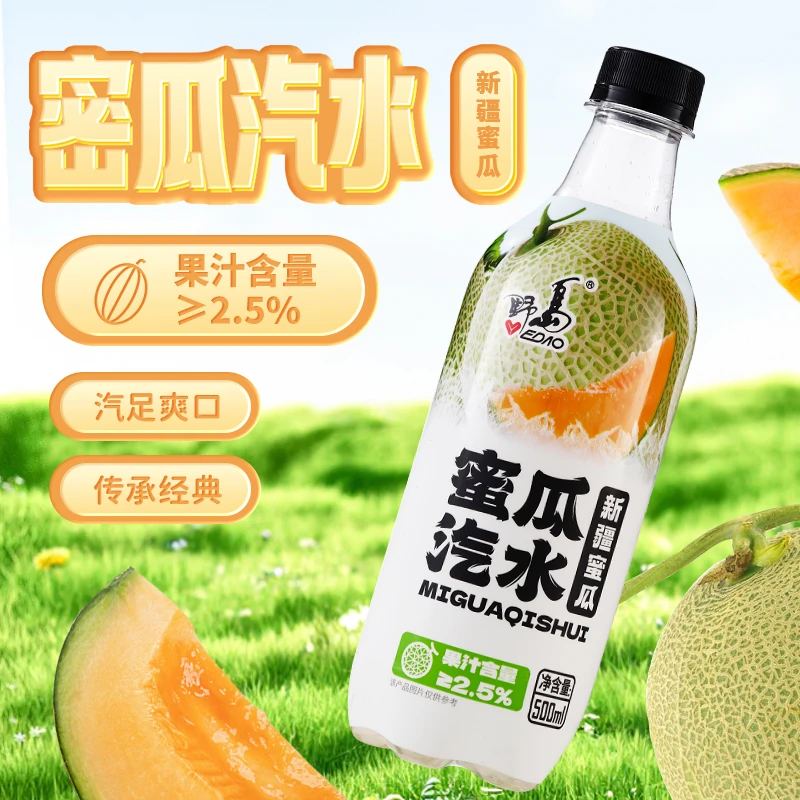 野岛 蜜瓜果汁汽水特产网红 500ml*5瓶