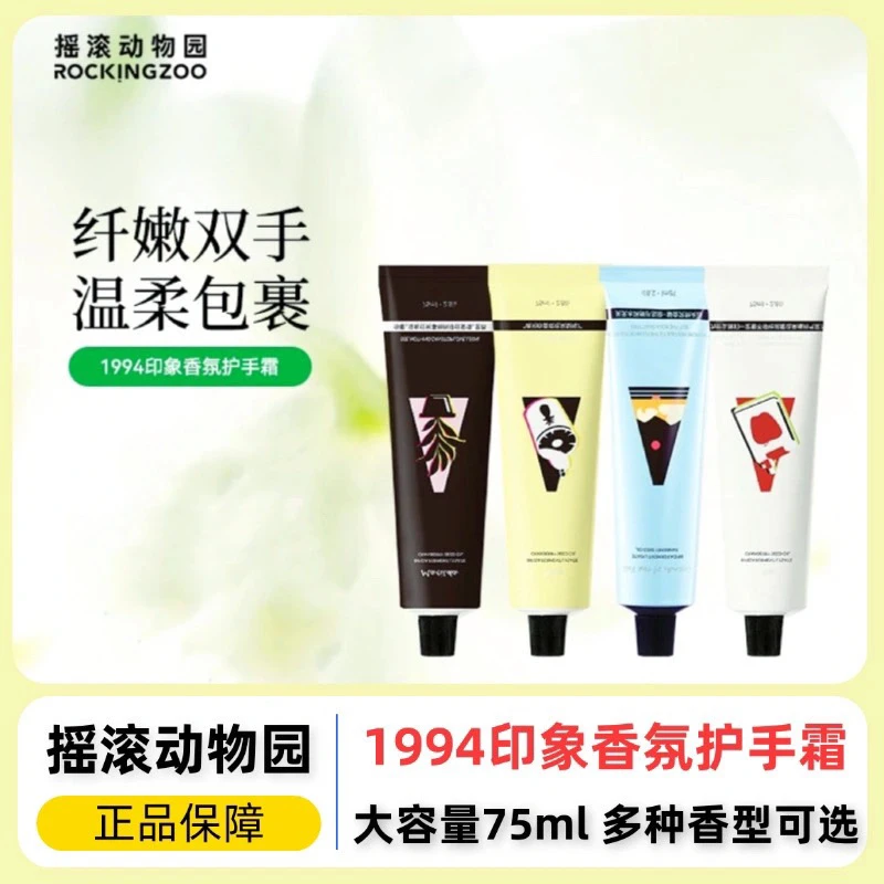 摇滚动物园护手霜75ml铝管滋润保湿大容量