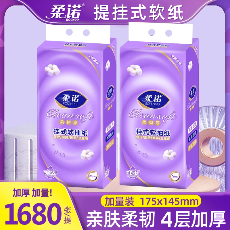 A 柔诺紫色提挂式抽纸透气亲肤家用加厚加量大包装柔软家庭实惠装