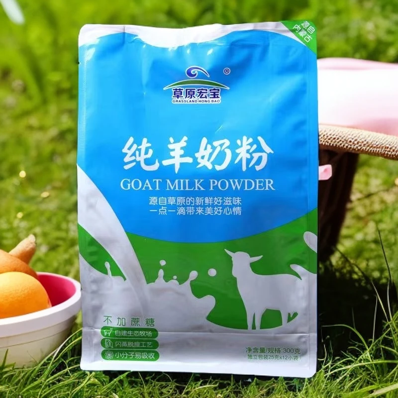 【惊喜双11】纯羊奶粉 不加蔗糖 脱膻工艺 300g 独立小包装营养