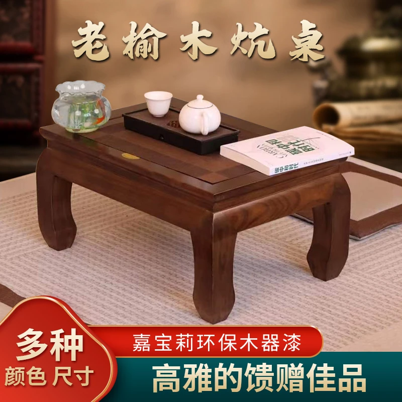实木炕桌中式飘窗小桌子老榆木小炕桌矮桌家用小茶几榻榻米茶桌