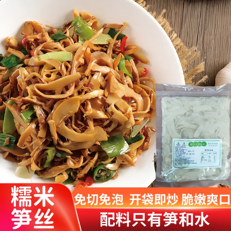 皖南高山原味糯米笋丝/笋尖/免洗免切/开袋即炒/可商用批发