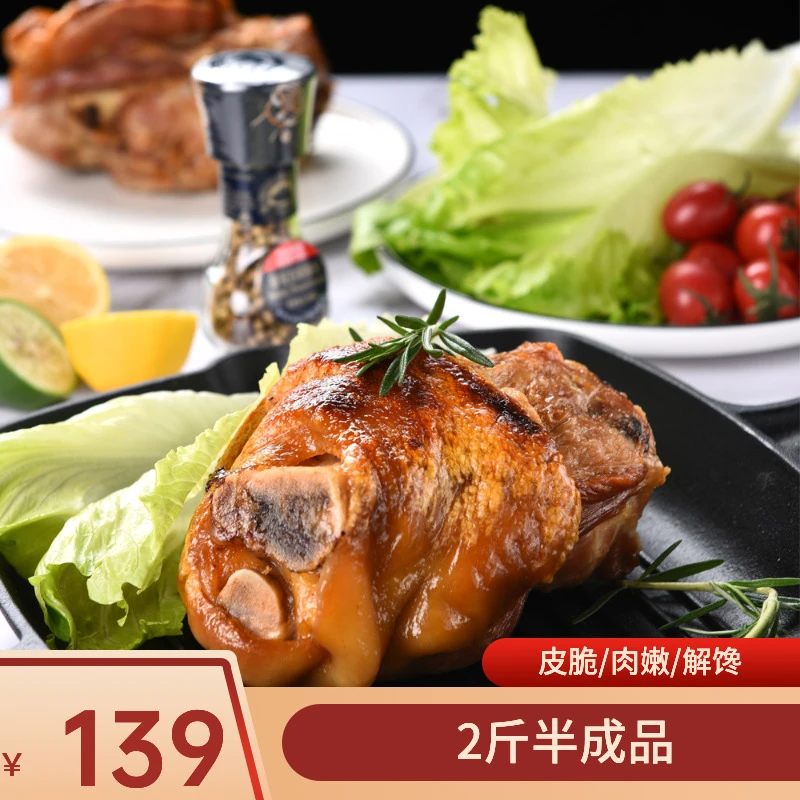 烤箱空气炸锅速食德式脆皮猪肘半成品德国风味烤肘子猪后肘猪肘子