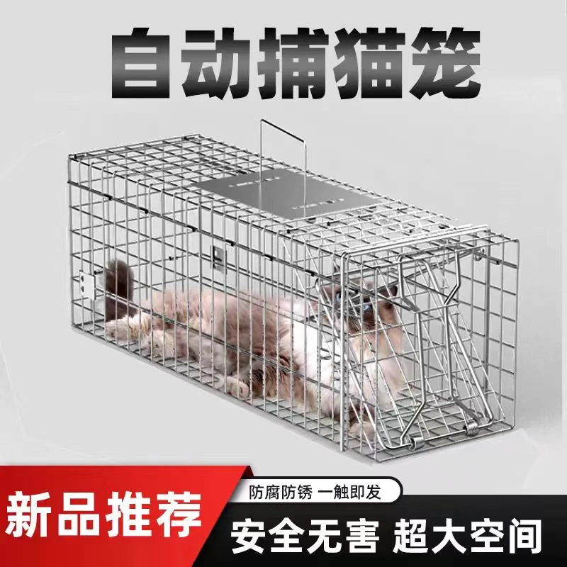 人道救助笼抓猫笼捉猫笼救助神器捕猫笼全自动逮猫神器捕猫神器