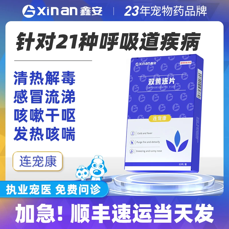鑫安【宠物感冒药】猫狗流鼻涕打喷嚏咳嗽支气管炎发烧猫支鼻治疗药