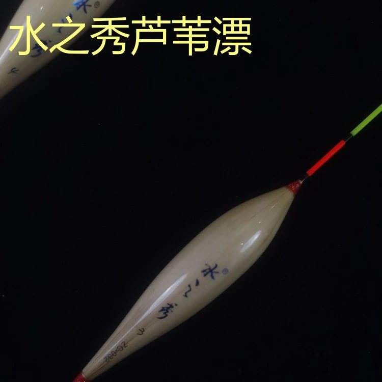 水之秀高灵敏芦苇浮漂野钓细尾高清手工绑制防爆顶大物鲫鱼鲤鱼漂