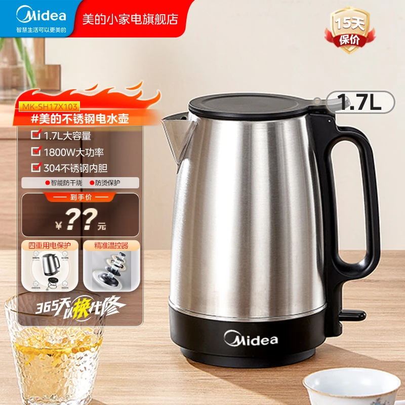 Midea/美的电热水壶家用304不锈钢烧水壶自动断电大容量开水壶