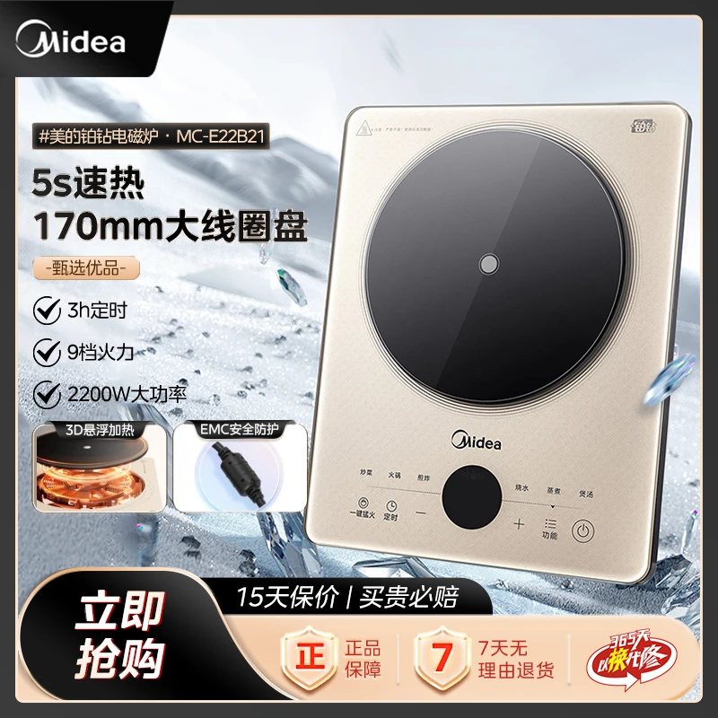 美的电磁炉大功率大火力防水3D悬浮家用磁炉MC-E22B21【粉丝专享】