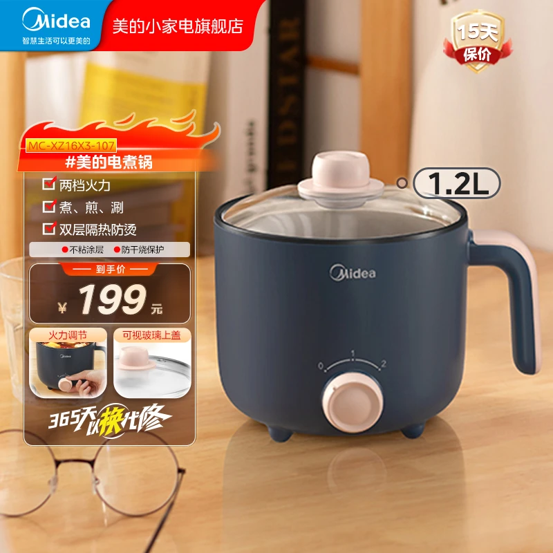 Midea/美的宿舍精巧可调节小煮锅-电煮锅XZ16X3-107（不含蒸笼）