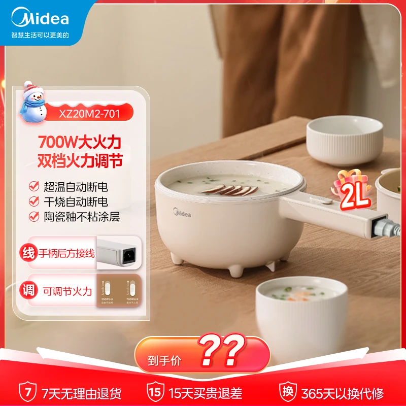家用宿舍防干烧多功能网红小电锅-电煮锅XZ20M2-70【粉丝专享】