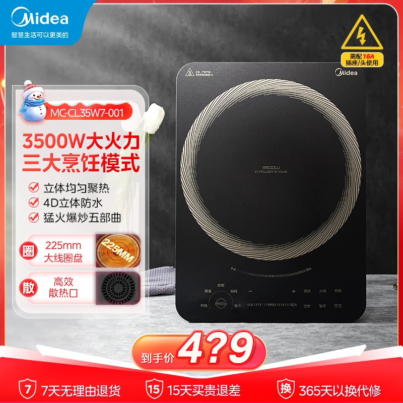 Midea/美的家用3500W爆炒大功率大线圈防水-电磁炉/MC-CL35W7-001