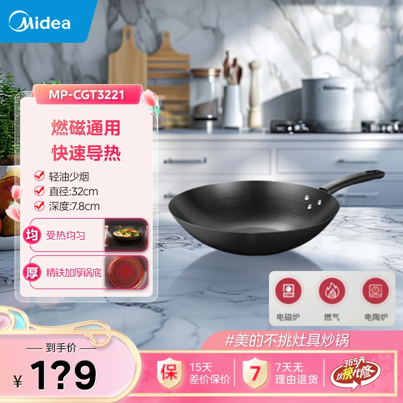 Midea/美的家用适合爆炒燃气灶电磁炉通用-炒锅MP-CGT3221
