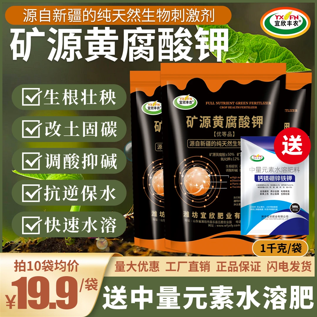 新疆矿源黄腐酸钾水溶肥生根促苗抗病增产改土固碳调节土壤施肥