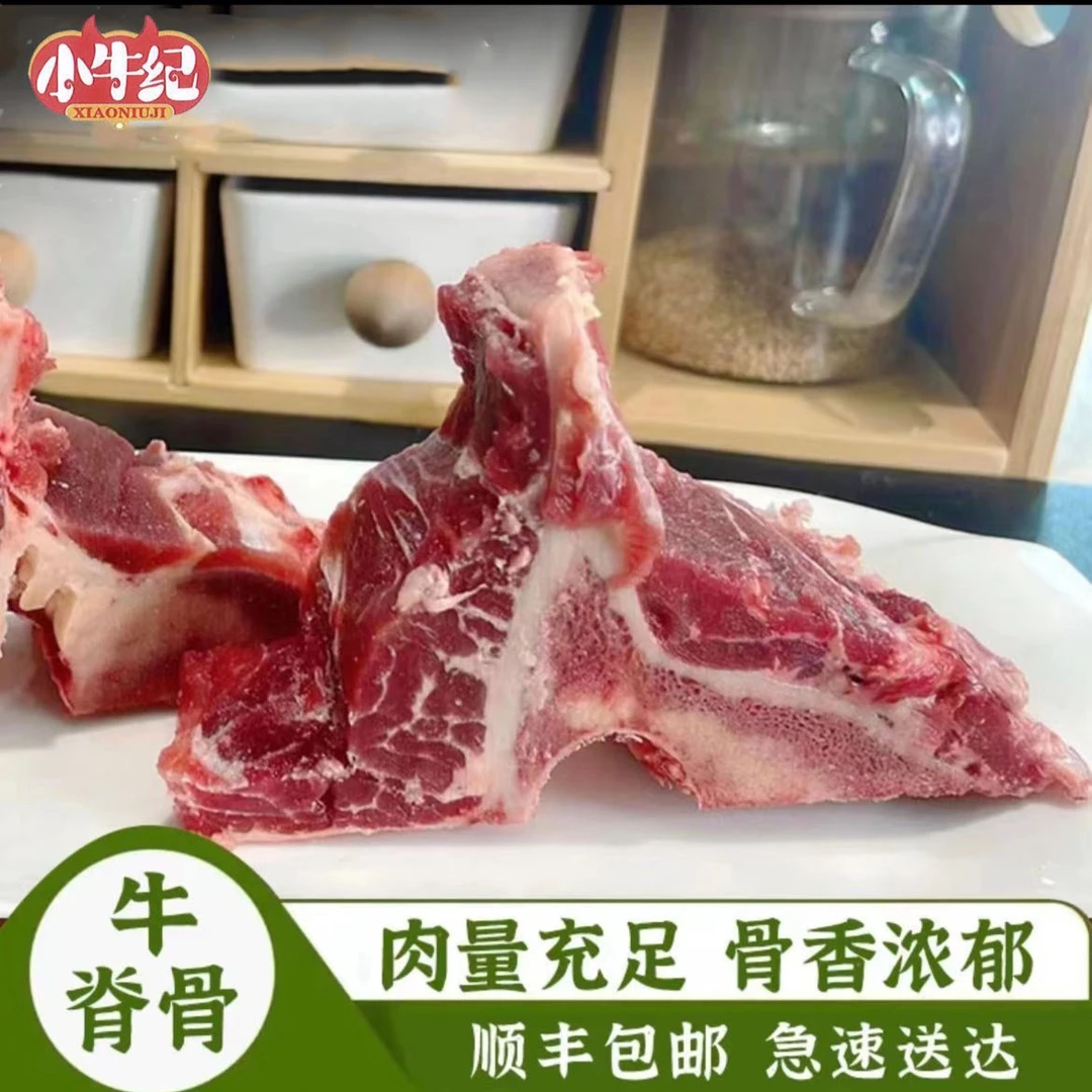 【高途佳品】小牛纪原切牛脊骨牛蝎子4斤/袋