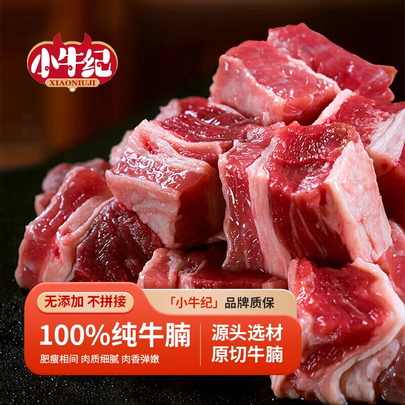 宾兰提专属小牛纪原切牛腩4斤包邮品质好吃新鲜生牛肉牛腩肉番茄