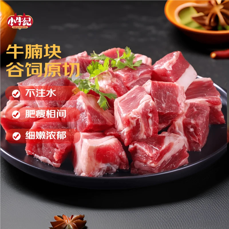 小牛纪原切牛腩4斤包邮品质好吃新鲜生牛肉牛腩肉番茄土豆正宗