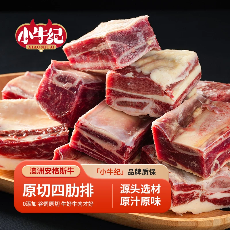小牛纪正宗澳洲安格斯谷饲原切真四牛肋排4斤清真G
