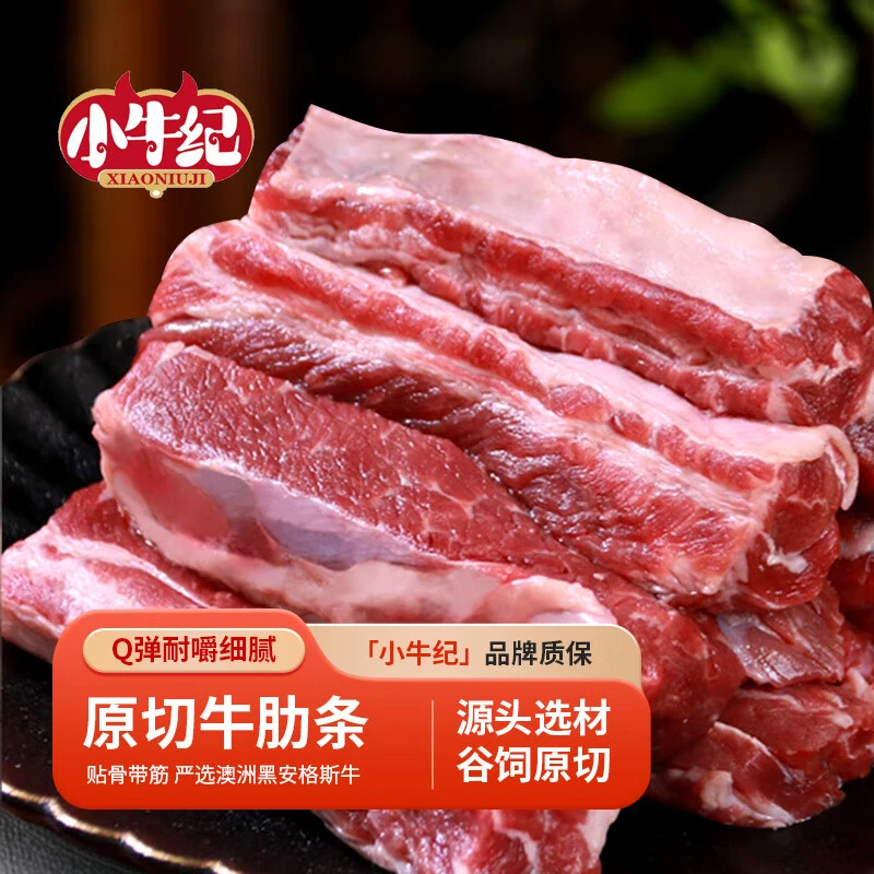 小牛纪谷饲原切牛肋条肉4斤去骨鲜嫩红烧清炖严选