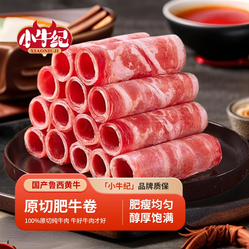 小牛纪国产原切谷饲鲁西黄牛牛肉卷清真包邮150g*8包